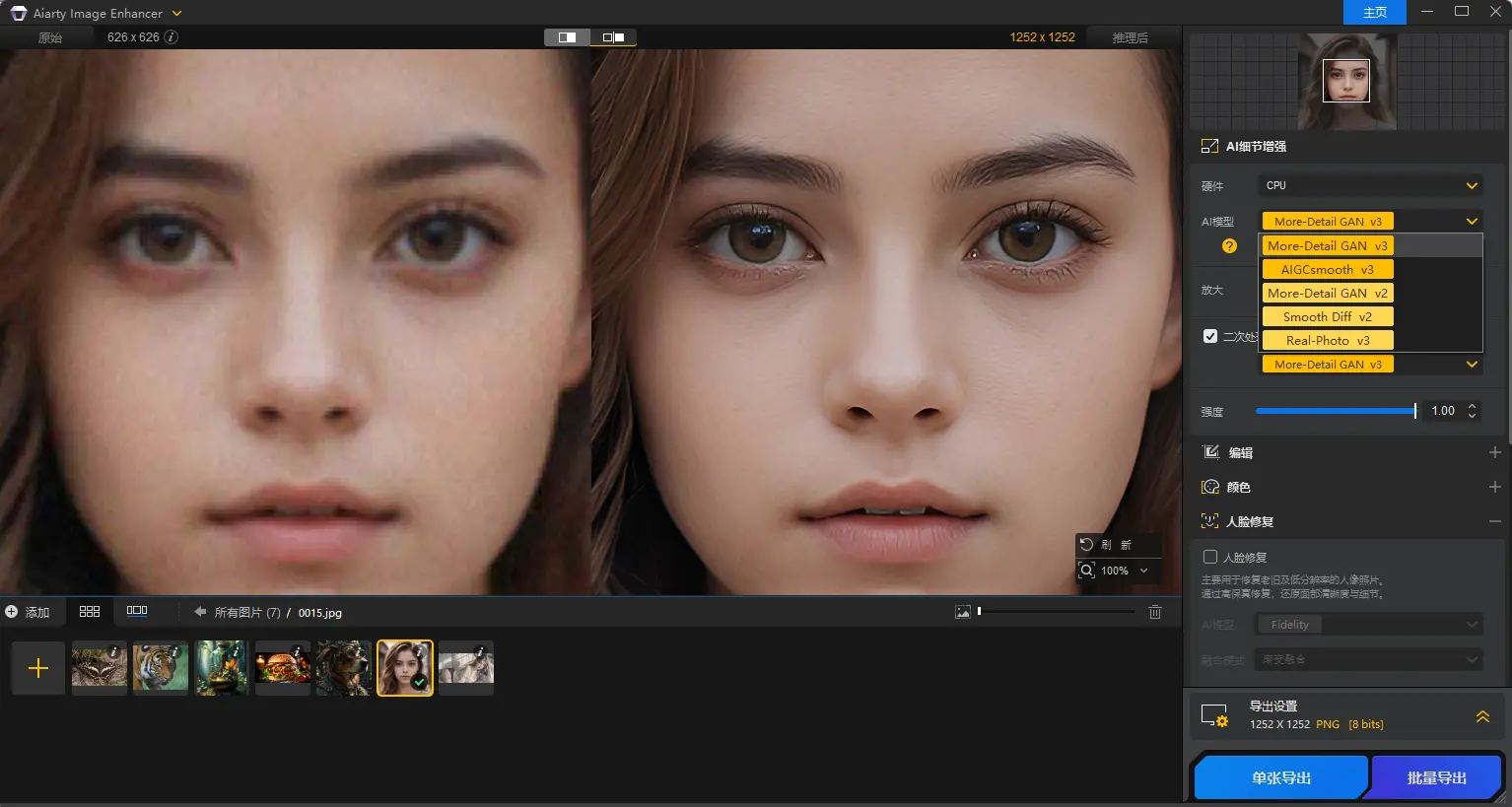 Aiarty Image Enhancer v3.14 离线版-AI降噪去模糊与32K无损放大 真实测试截图