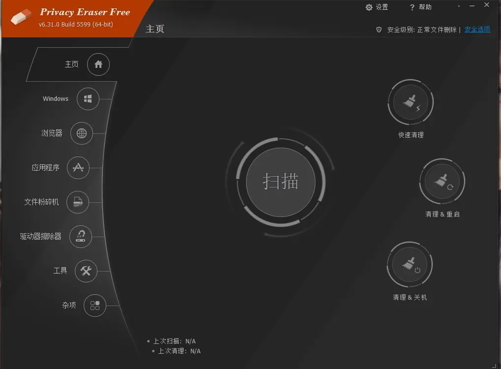 Privacy Eraser(隐私清理工具)v6.31.0.5599便携版 深度清除浏览器/系统痕迹与磁盘数据 真实测试截图