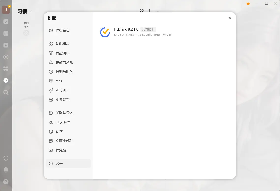 TickTick(滴答清单) v8.2.1.0 专业版｜多端同步与番茄专注高效时间管理 真实测试截图