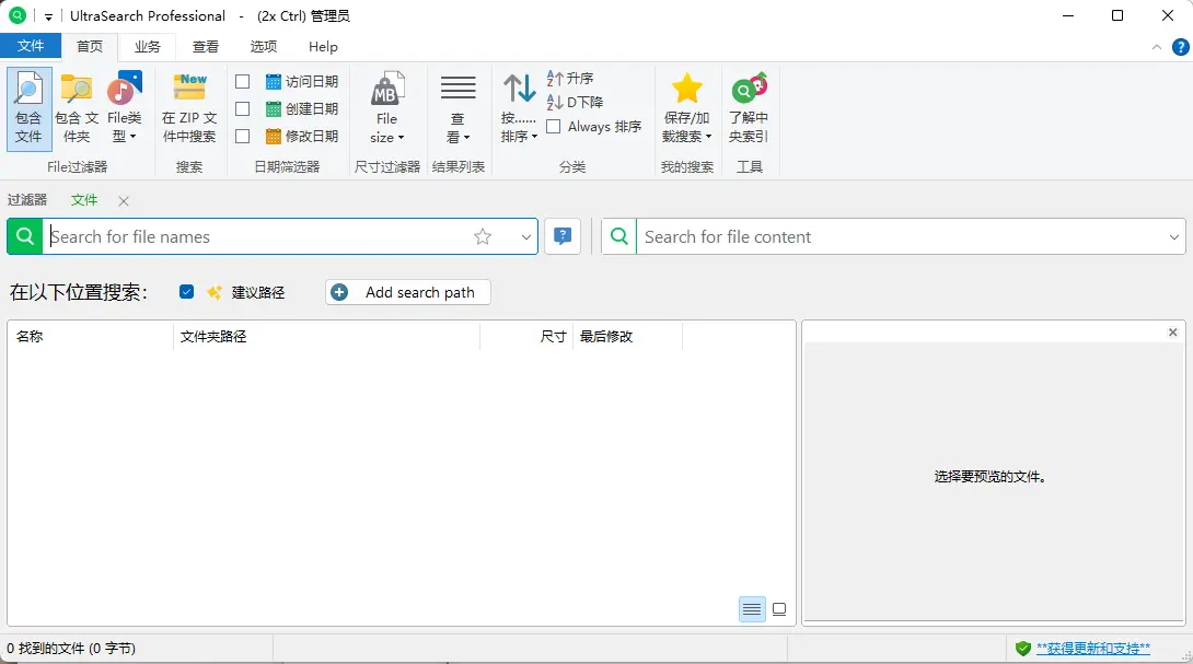 UltraSearch Pro(文件搜索神器) v4.9.4.1302 便携版｜系统优化与工具效率工具 真实测试截图