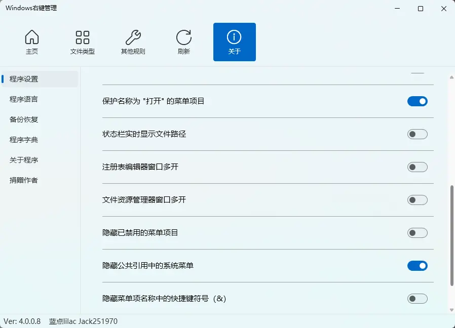 ContextMenuManager v4.0.0.8 绿色版｜Windows右键菜单一键管控与清理工具 真实测试截图