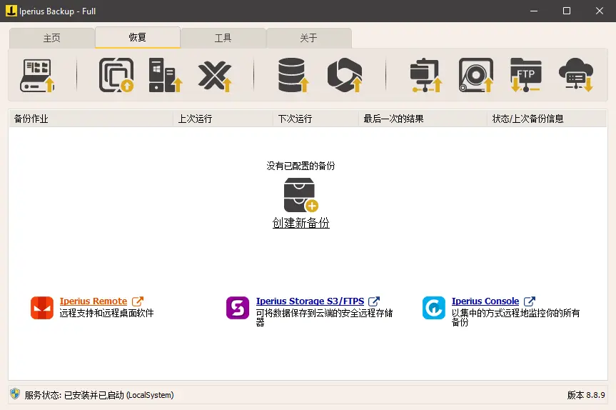 Iperius Backup(备份还原工具) v8.8.9 便携版｜多语界面与快速数据备份 真实测试截图