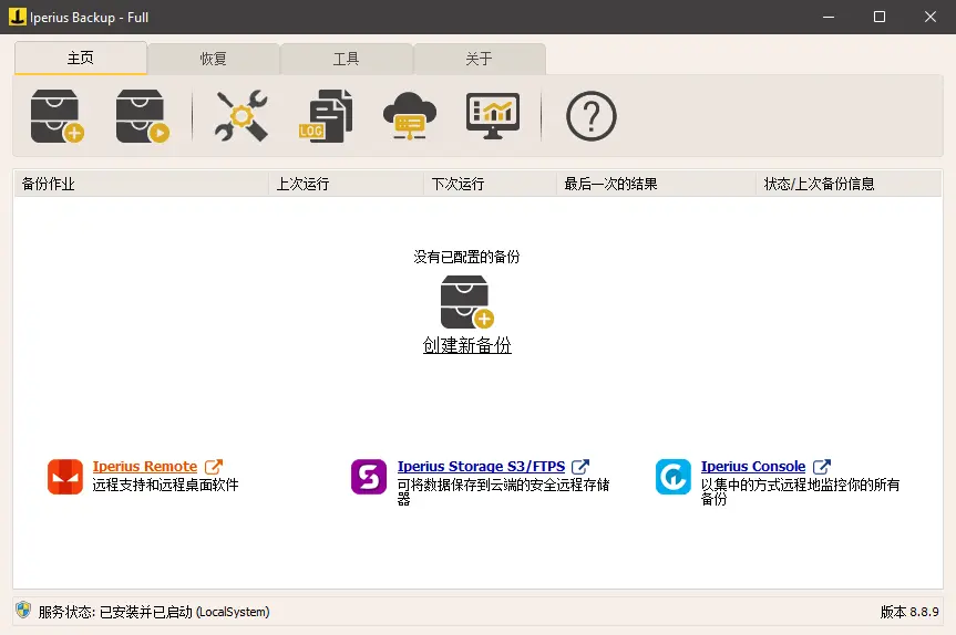 Iperius Backup(备份还原工具) v8.8.9 便携版｜多语界面与快速数据备份 真实测试截图