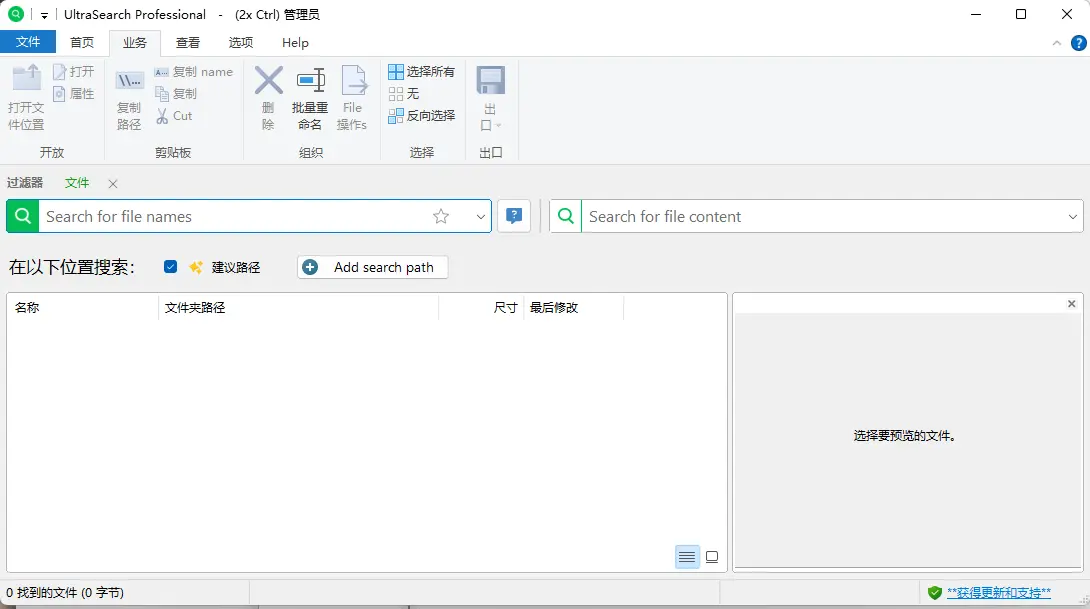 UltraSearch Pro(文件搜索神器) v4.9.4.1302 便携版｜系统优化与工具效率工具 真实测试截图
