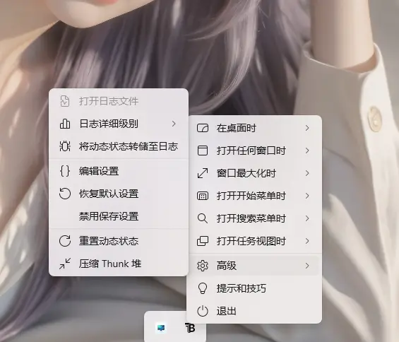 TranslucentTB(任务栏透明化工具) v2026.1.0.0 便携版｜Windows任务栏透明模糊效果 真实测试截图