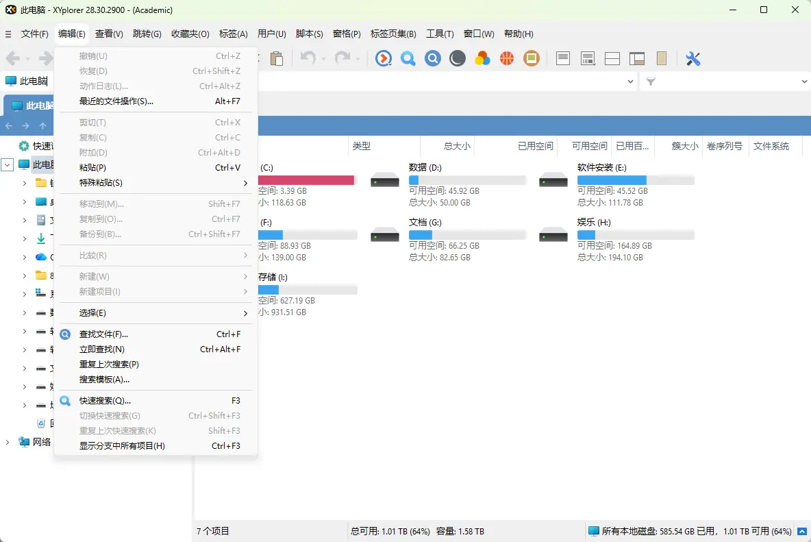 XYplorer v28.30.2900 汉化便携版｜多标签文件管理更高效 真实测试截图