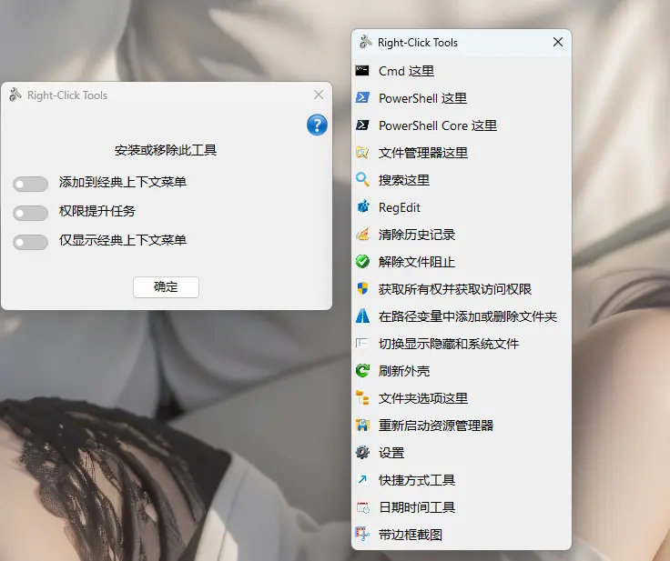 RightClickTools右键菜单增强工具 v2.0.3 纯净版｜系统运维一键提速 真实测试截图
