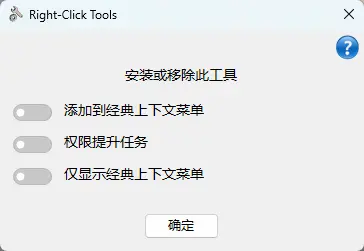 RightClickTools右键菜单增强工具 v2.0.3 纯净版｜系统运维一键提速 真实测试截图
