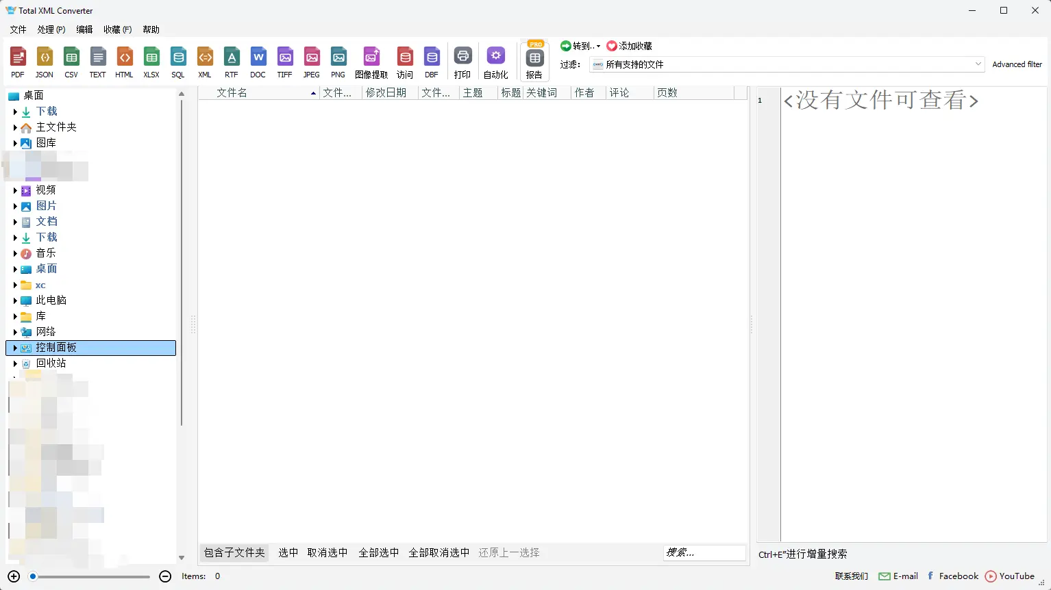 CoolUtils Total XML Converter(转换工具) v3.2.0.213 汉化便携版｜XML批量转JSON CSV PDF 真实测试截图