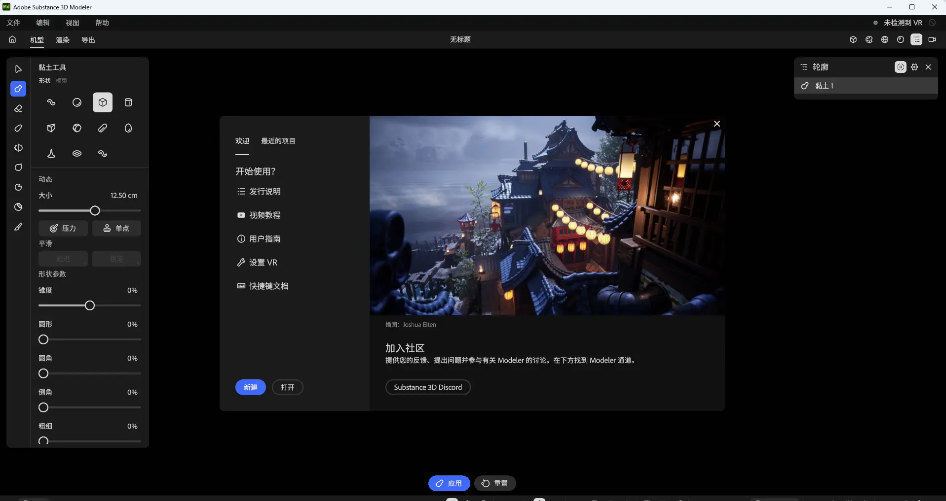 Adobe Substance 3D Modeler v1.22.8  md 修改版｜VR/PC双平台3D建模 真实测试截图