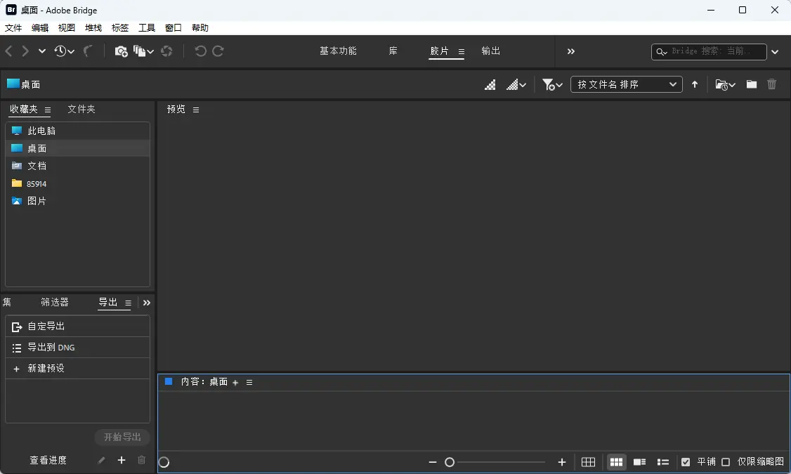 Adobe Bridge v16.0.7.36  Br 修改版｜创意资产管理与批量处理利器 真实测试截图