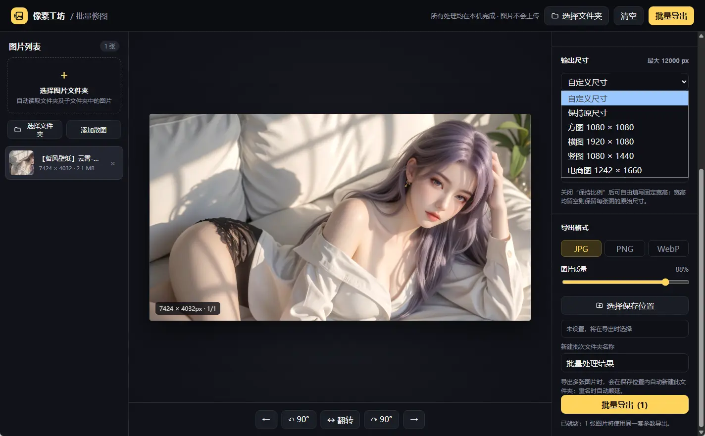 像素工坊 v1.0.2 便携版｜本地批量图片处理神器 真实测试截图