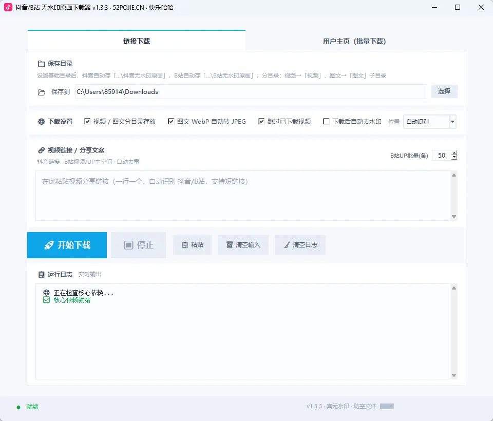 抖音.B站视频无水印高清画质下载器 v1.3.0 绿色版｜一键提取原画视频去水印 真实测试截图