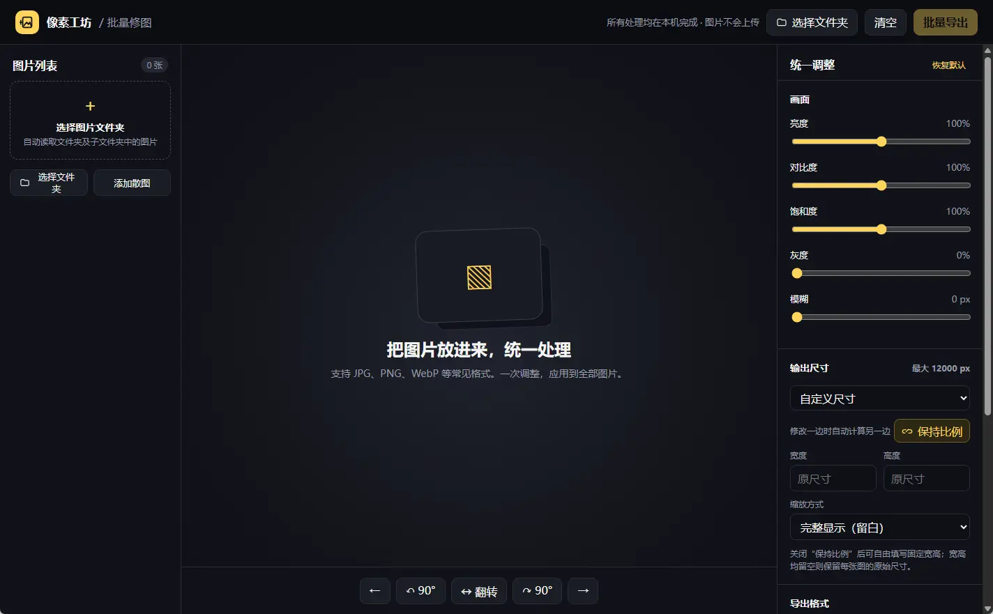 像素工坊 v1.0.2 便携版｜本地批量图片处理神器 真实测试截图