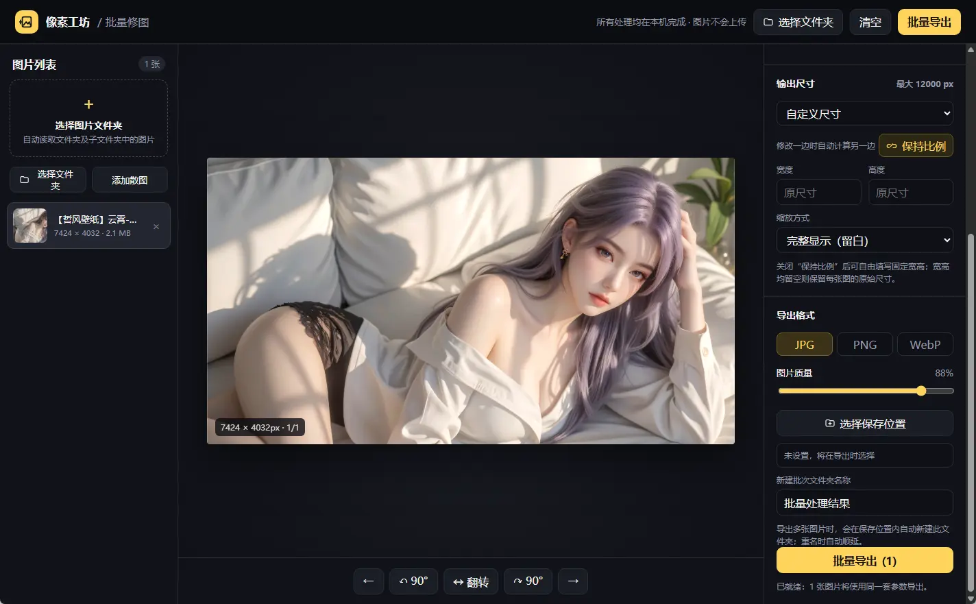 像素工坊 v1.0.2 便携版｜本地批量图片处理神器 真实测试截图