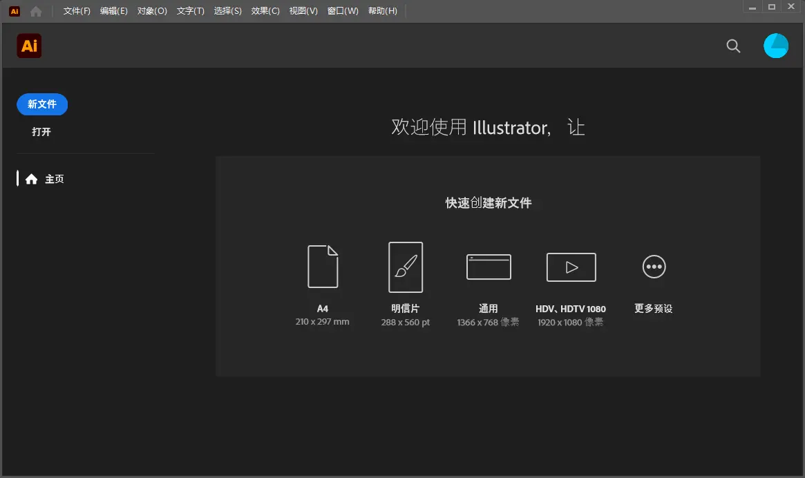 Adobe Illustrator v30.8.2.7 修改版｜矢量图形设计行业标准工具 真实测试截图