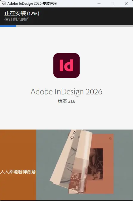 Adobe InDesign v21.6 精简版｜专业页面排版设计工具 真实测试截图