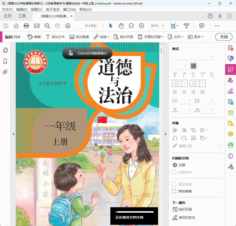 Adobe Acrobat v26.2.21931 修改版｜PDF全能编辑与文档转换工具 真实测试截图