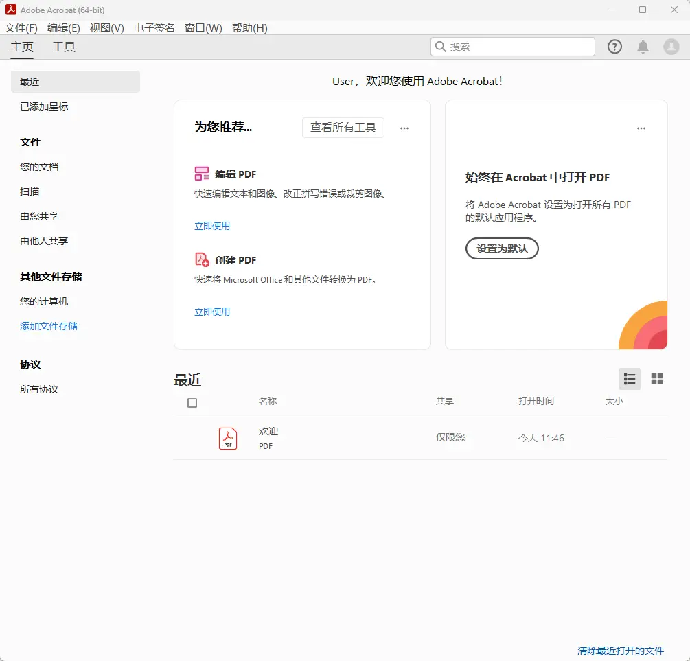 Adobe Acrobat v26.2.21931 修改版｜PDF全能编辑与文档转换工具 真实测试截图