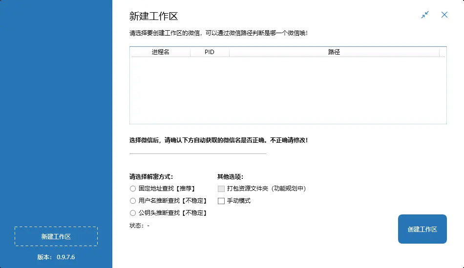 WechatBakTool(WechatBakTool工具) v0.9.7.6 便携版｜系统优化与图片效率工具 真实测试截图