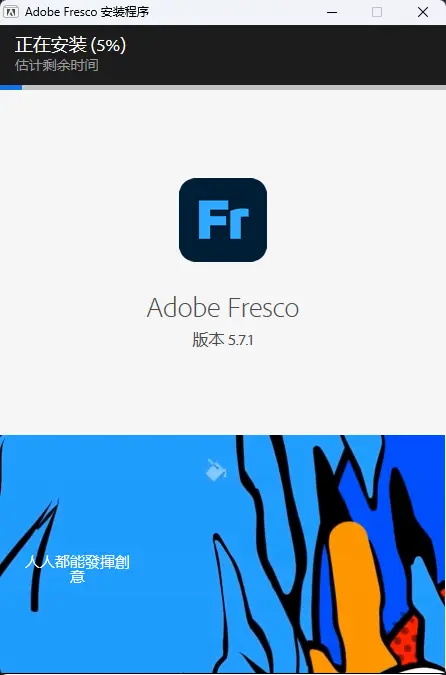 Adobe Fresco(专业数字绘画与插画神器) v5.7.1 官方多语增强版 真实水彩油画活画笔与无限图层动画创作利器 真实测试截图