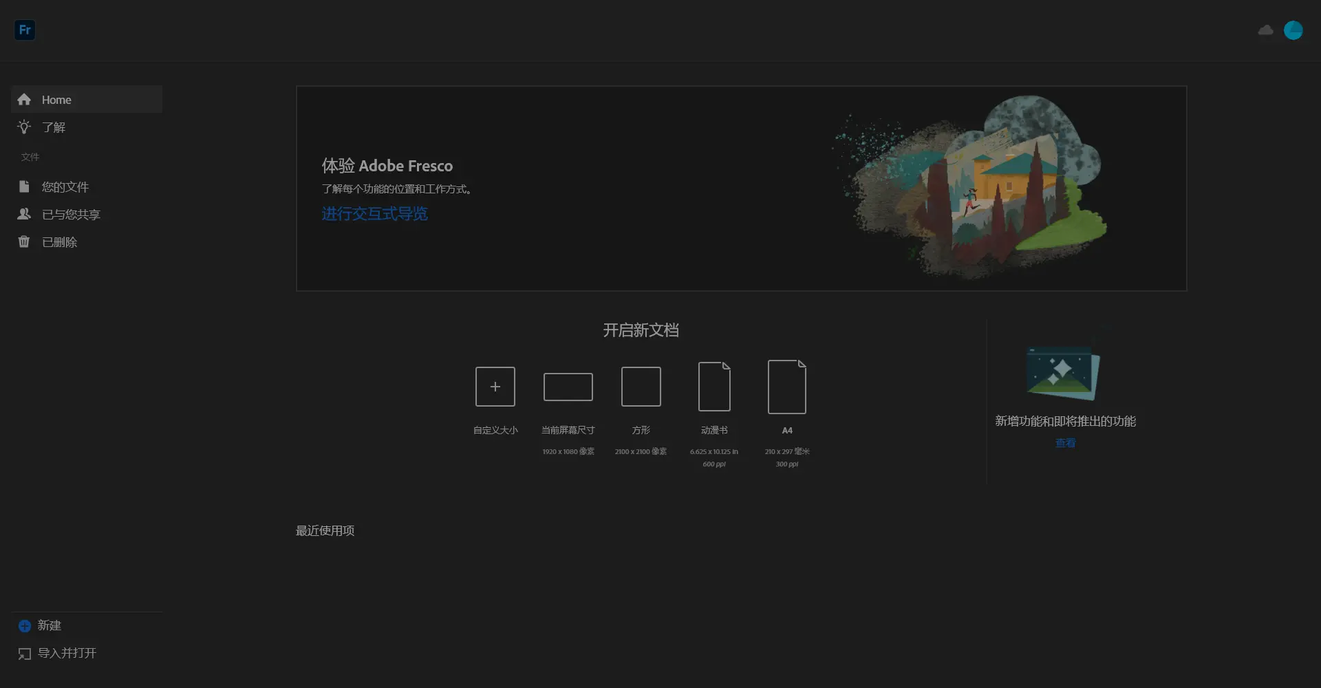 Adobe Fresco(专业数字绘画与插画神器) v5.7.1 官方多语增强版 真实水彩油画活画笔与无限图层动画创作利器 真实测试截图