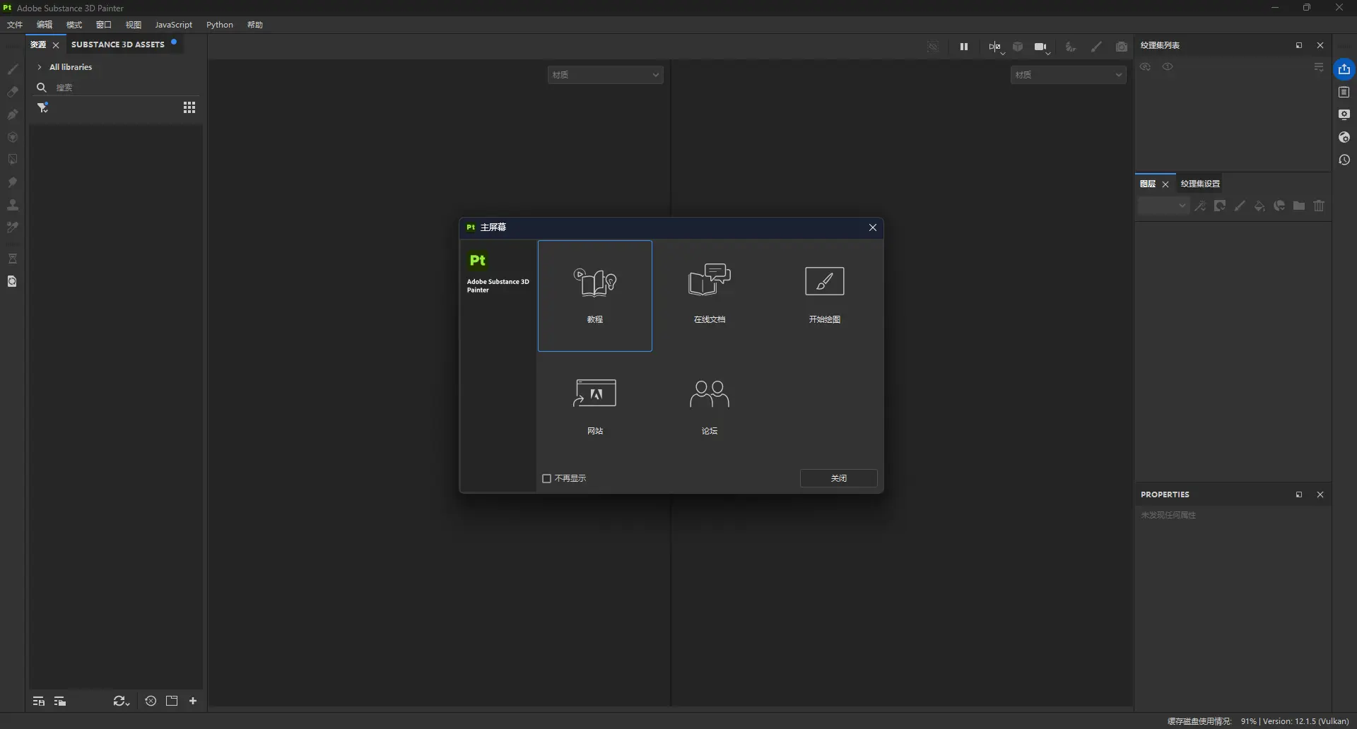 Adobe Substance 3D Painter  Pt(次世代3D纹理绘制利器) v12.1.5 免激活特别版 智能PBR材质与实时贴图神器 真实测试截图
