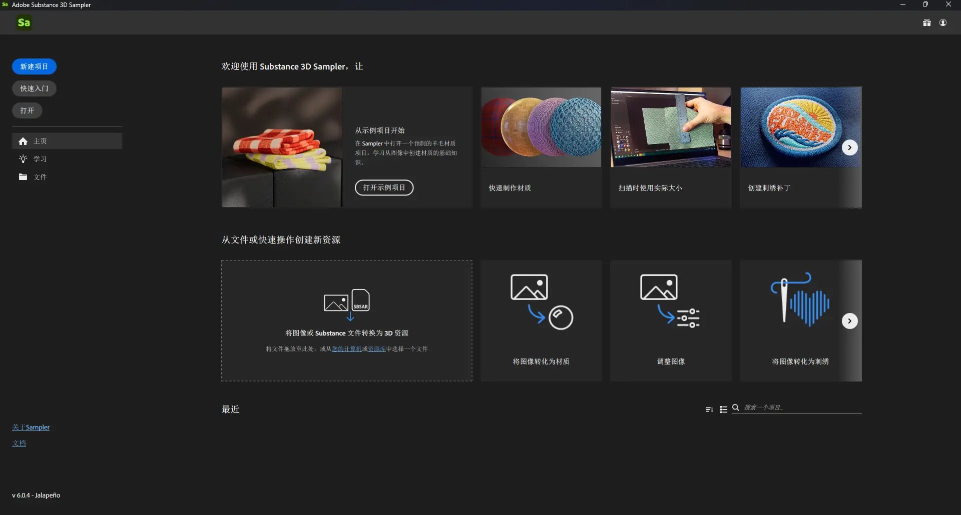 Adobe Substance 3D Sampler Sa(全能3D材质创建利器) v6.0.4 免激活特别版 照片秒转PBR材质与HDR环境贴图神器 真实测试截图