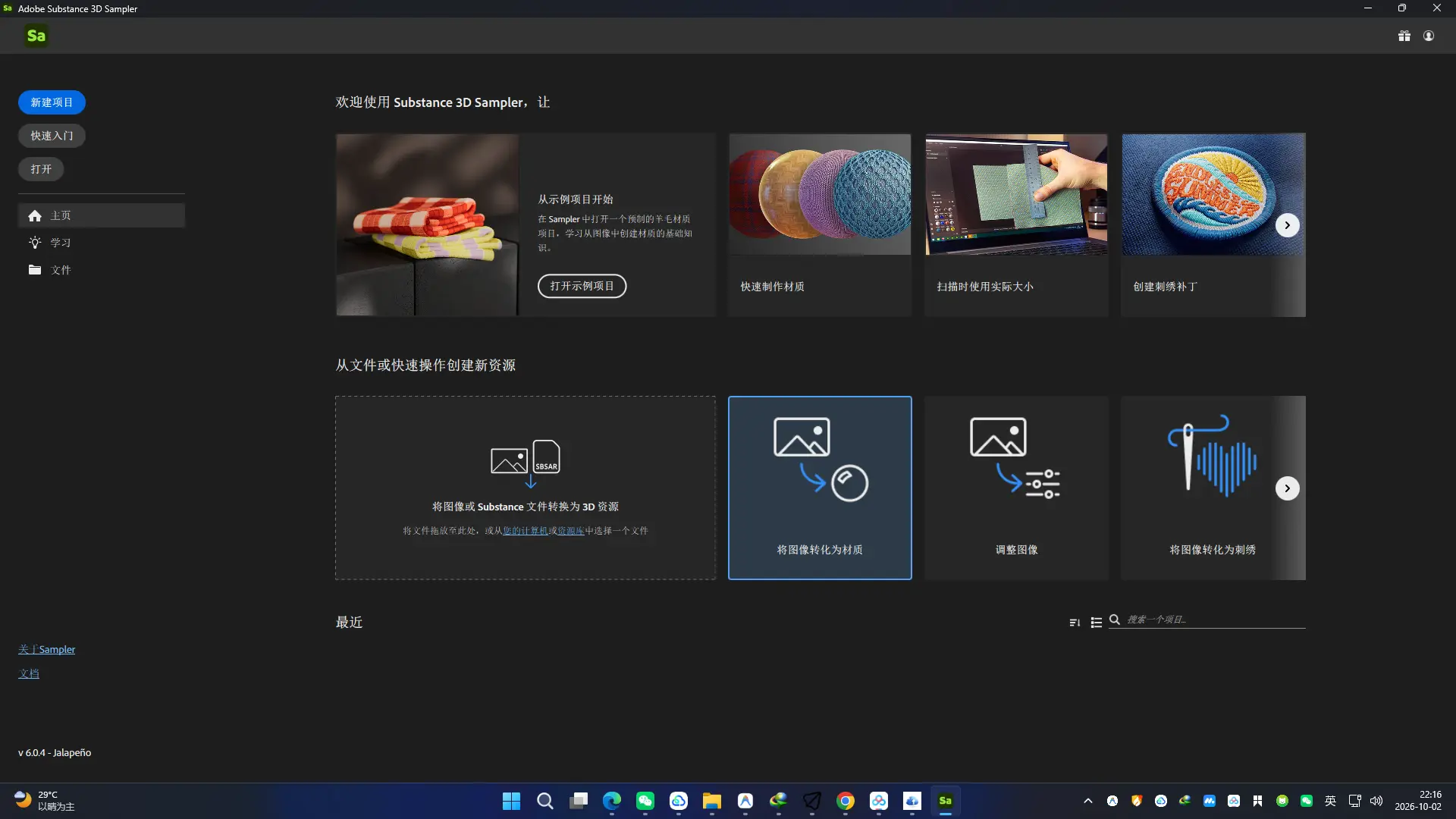 Adobe Substance 3D Sampler Sa(全能3D材质创建利器) v6.0.4 免激活特别版 照片秒转PBR材质与HDR环境贴图神器 真实测试截图