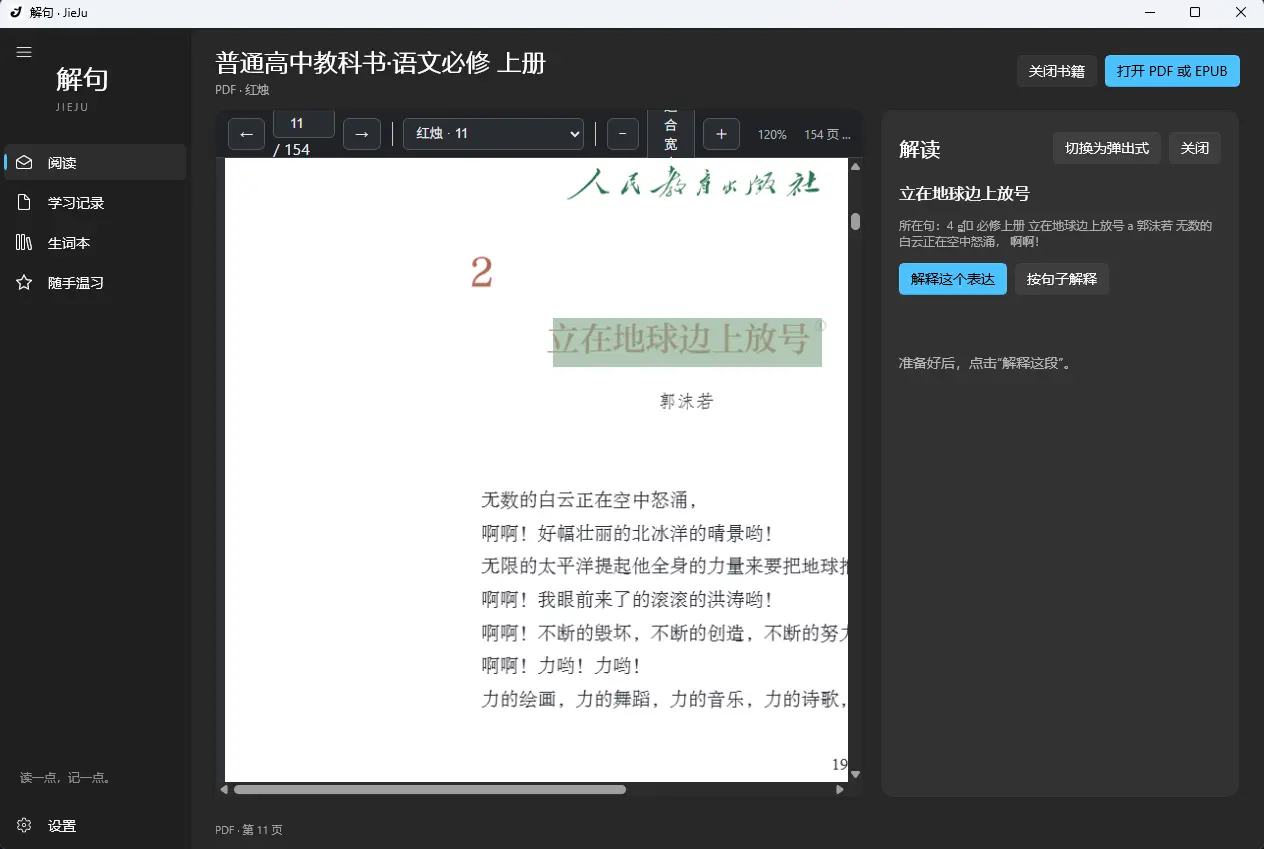 JieJu(解句&middot;AI语言学习电子书阅读器) v0.1.0.0 便携版 沉浸式外语原著精读与长难句语法解构利器 真实测试截图