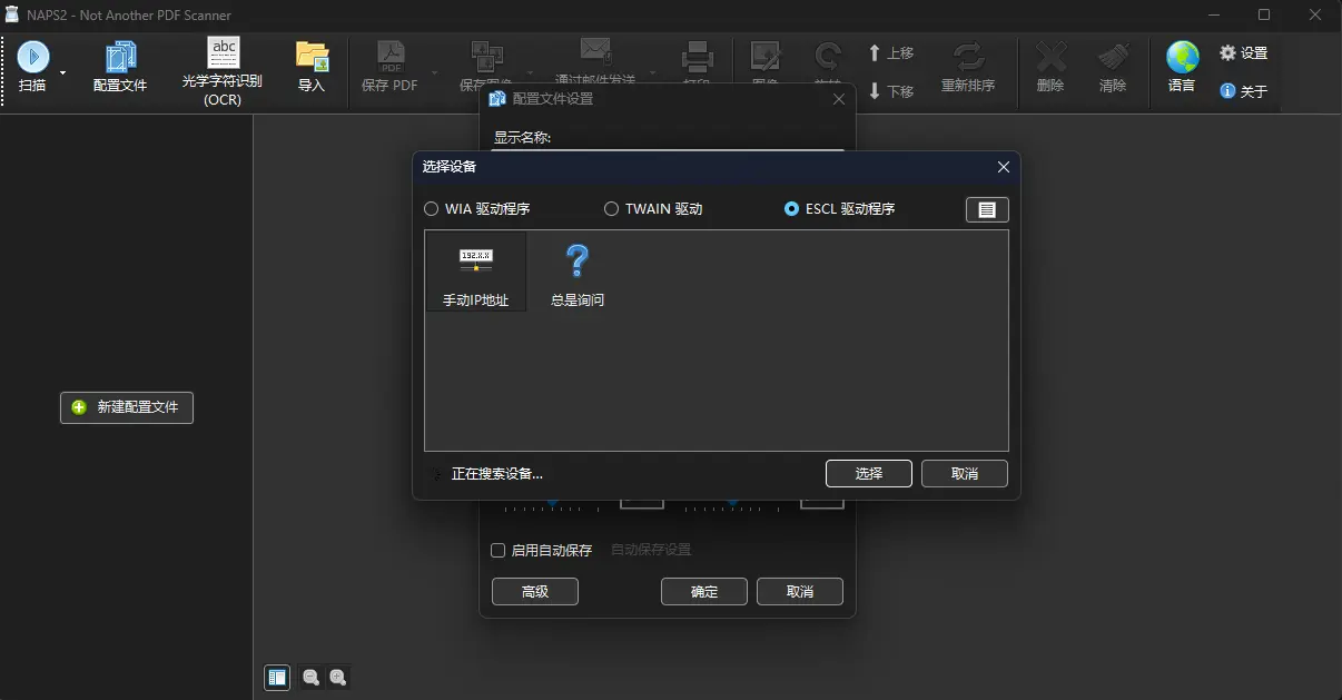 NAPS2(全能文档与图像扫描神器) v8.4.1 便携版 强大OCR文字识别与网络共享扫描利器 真实测试截图
