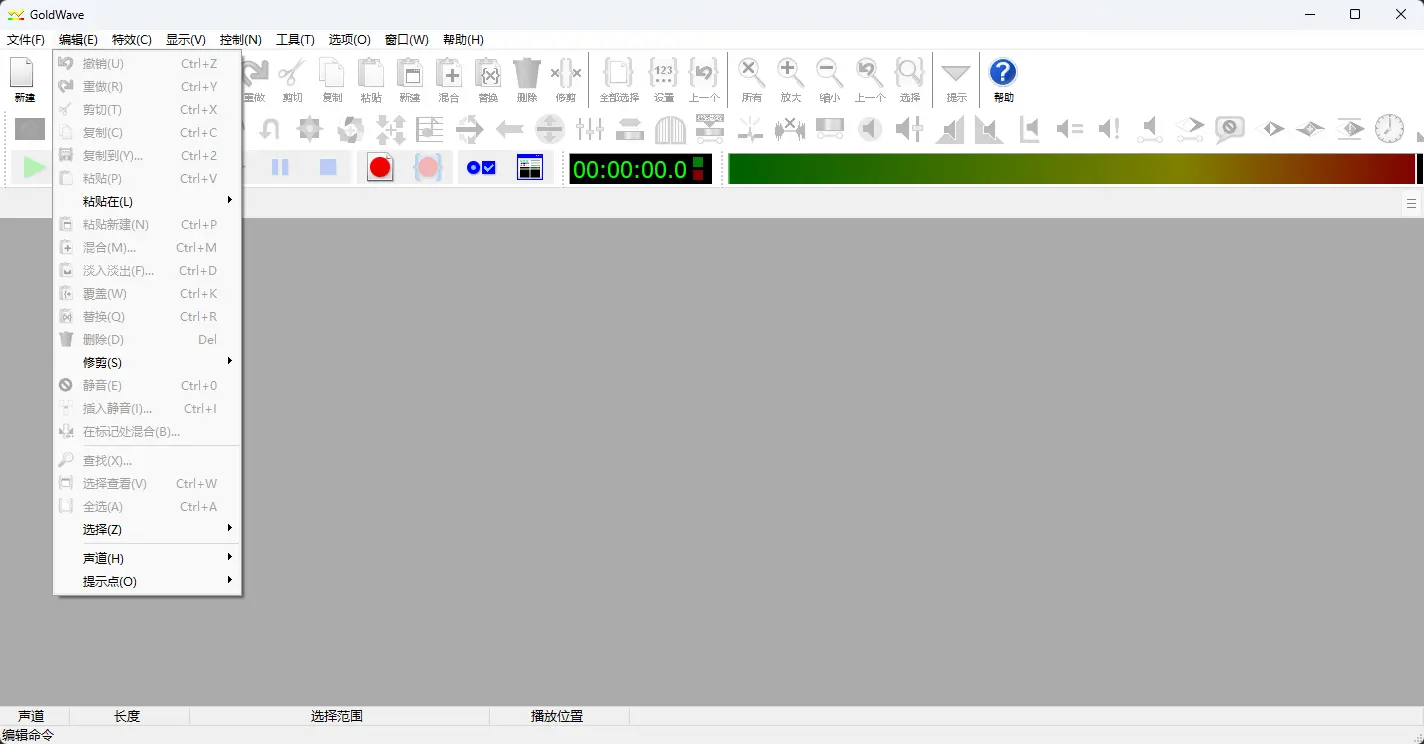 GoldWave(经典轻量级音频编辑神器) v7.09.0 绿色中文便携版 强大录音降噪与全能音频格式转换利器 真实测试截图
