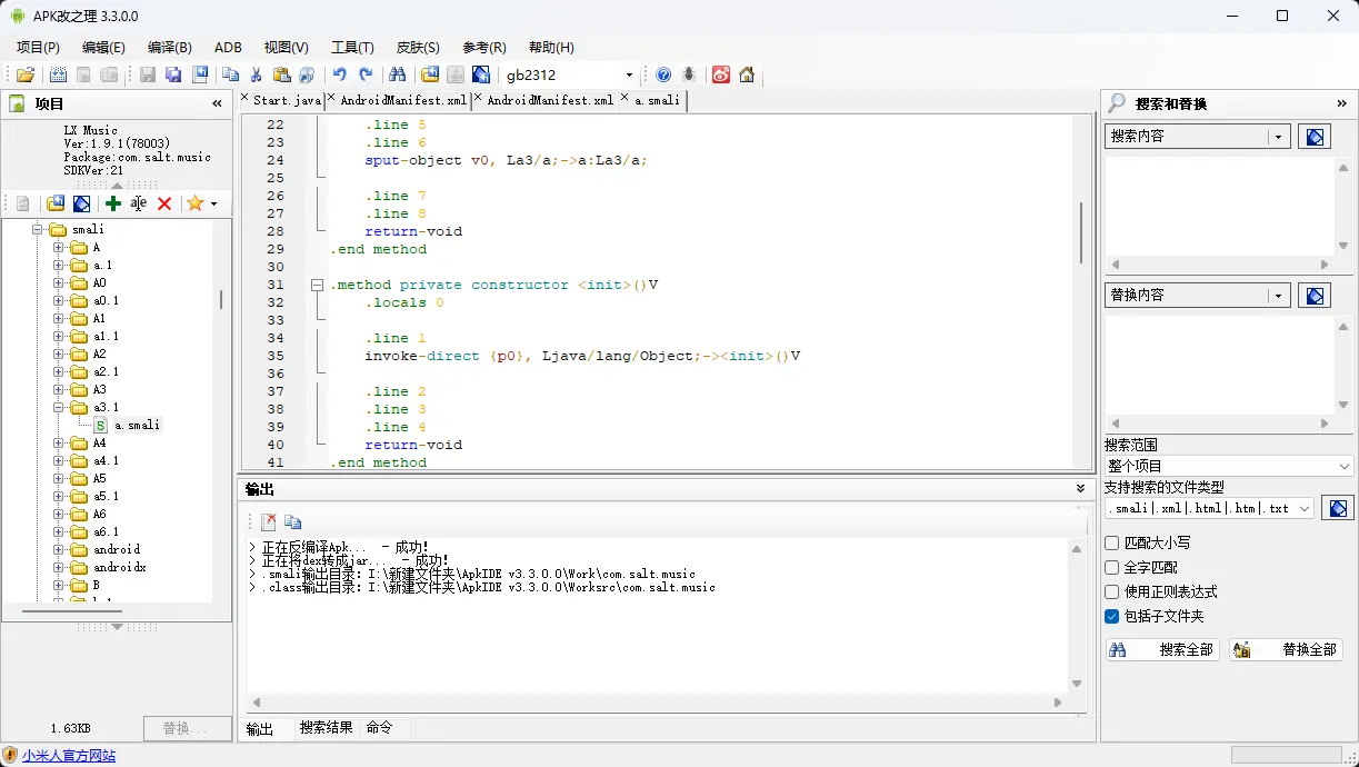 ApkIDE(APK改之理内核升级版) v3.3.0.0 绿色便携版 一键安卓反编译修改与Smali代码逆向神器 真实测试截图