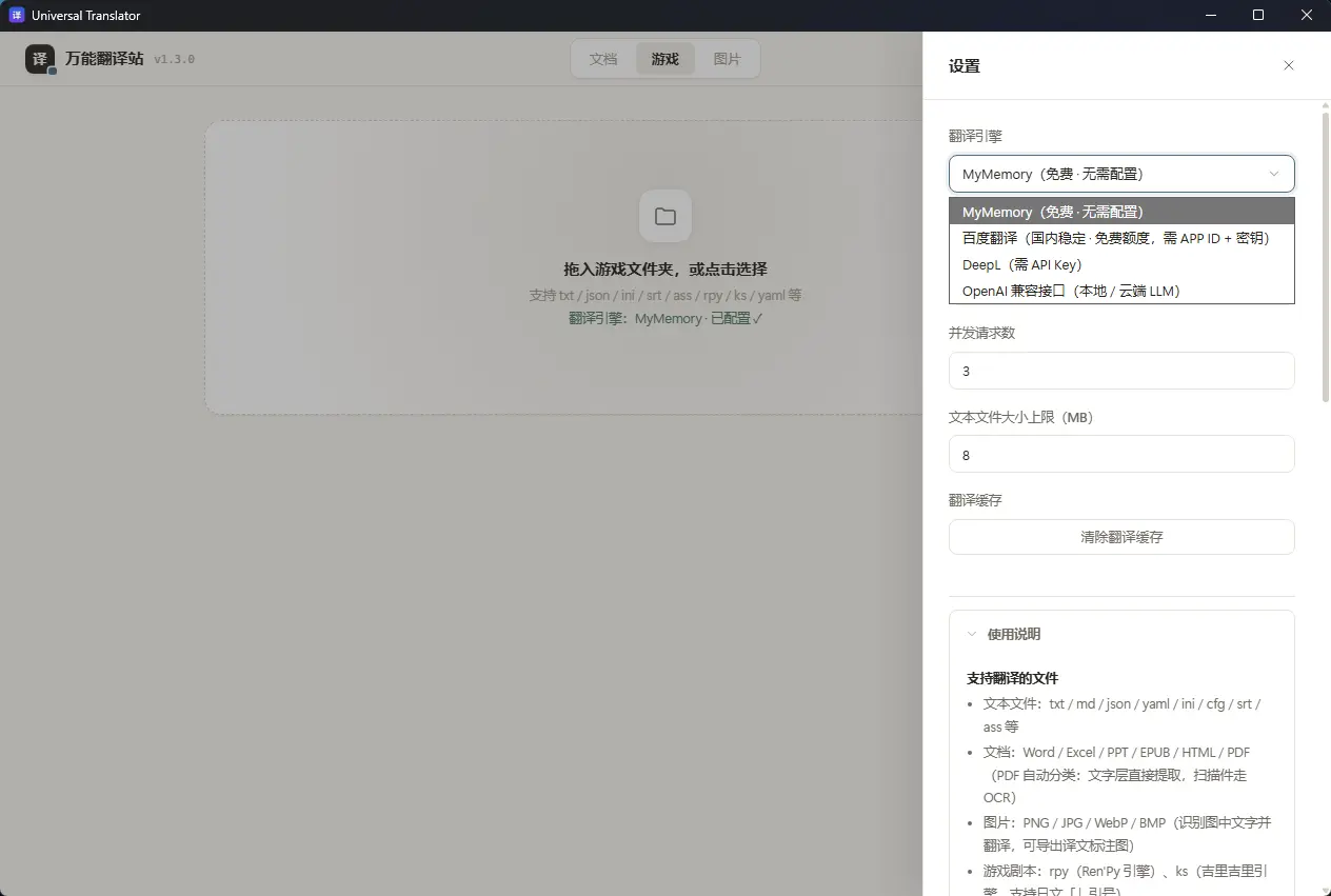 Universal Translator(万能桌面翻译利器) v1.3.0 便携版 强大文档图片OCR与游戏剧本拖拽汉化神器 真实测试截图