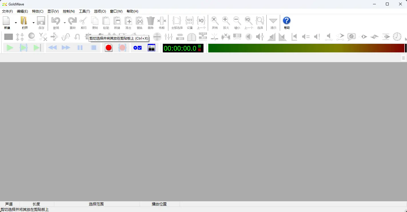 GoldWave(经典轻量级音频编辑神器) v7.09.0 绿色中文便携版 强大录音降噪与全能音频格式转换利器 真实测试截图
