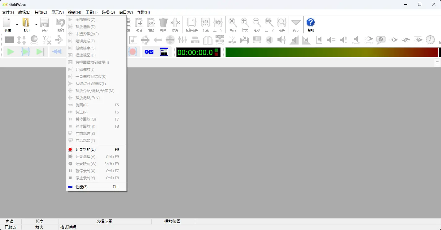 GoldWave(经典轻量级音频编辑神器) v7.09.0 绿色中文便携版 强大录音降噪与全能音频格式转换利器 真实测试截图