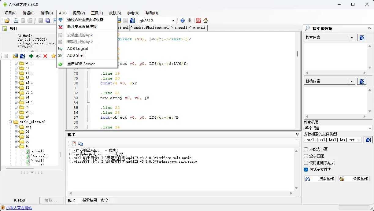ApkIDE(APK改之理内核升级版) v3.3.0.0 绿色便携版 一键安卓反编译修改与Smali代码逆向神器 真实测试截图