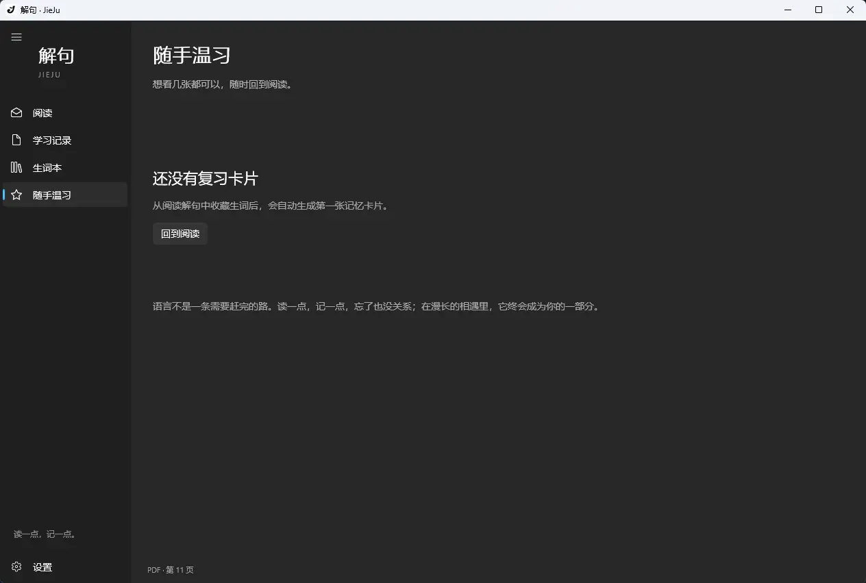 JieJu(解句&middot;AI语言学习电子书阅读器) v0.1.0.0 便携版 沉浸式外语原著精读与长难句语法解构利器 真实测试截图