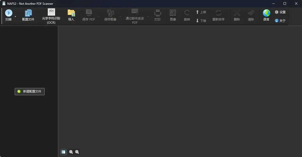 NAPS2(全能文档与图像扫描神器) v8.4.1 便携版 强大OCR文字识别与网络共享扫描利器 真实测试截图