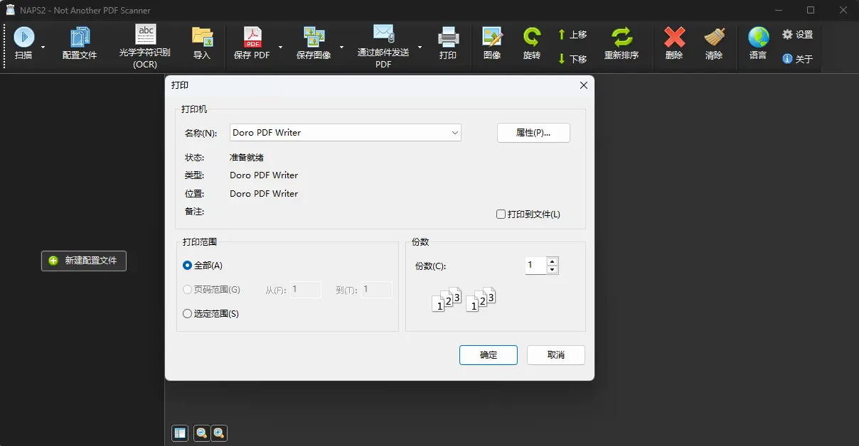 NAPS2(全能文档与图像扫描神器) v8.4.1 便携版 强大OCR文字识别与网络共享扫描利器 真实测试截图