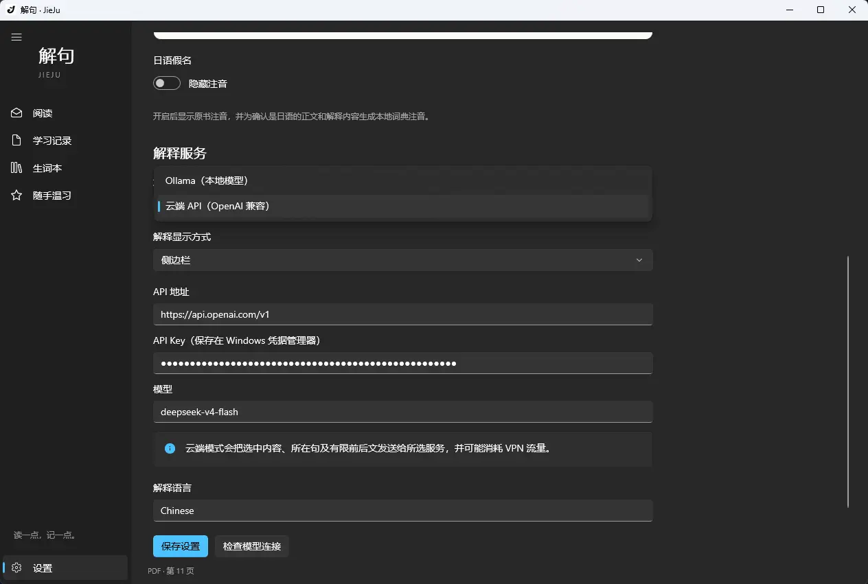 JieJu(解句&middot;AI语言学习电子书阅读器) v0.1.0.0 便携版 沉浸式外语原著精读与长难句语法解构利器 真实测试截图