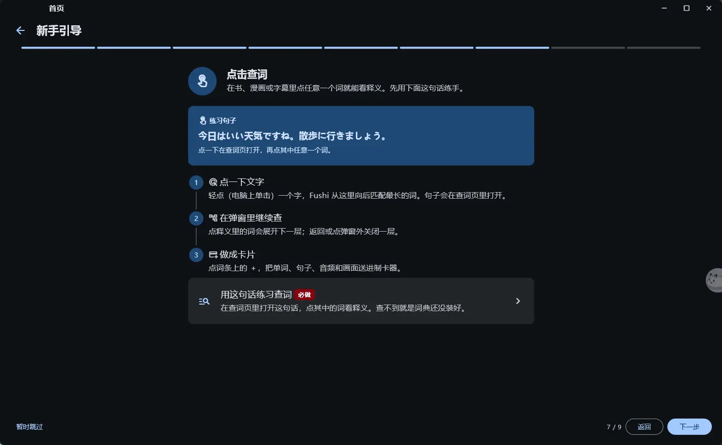 Fushi(沉浸式语言学习神器) v2.9.1 便携版 - 追剧看漫画玩Galgame一键查词Anki制卡利器 真实测试截图
