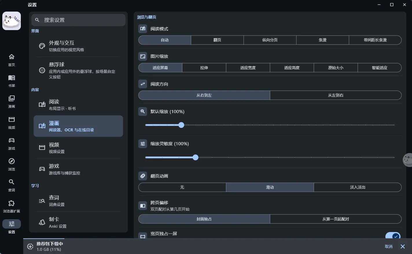 Fushi(沉浸式语言学习神器) v2.9.1 便携版 - 追剧看漫画玩Galgame一键查词Anki制卡利器 真实测试截图