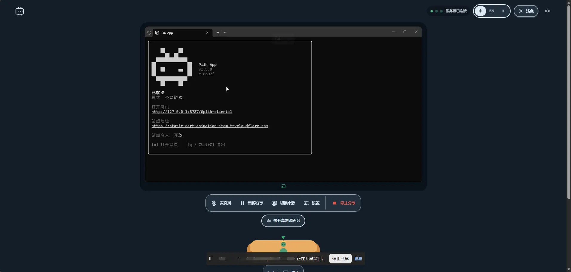 Piik(开源P2P屏幕共享神器) v1.8.0 开源版 - 观众浏览器免安装即开即看与自建SFU低延迟投屏利器 真实测试截图