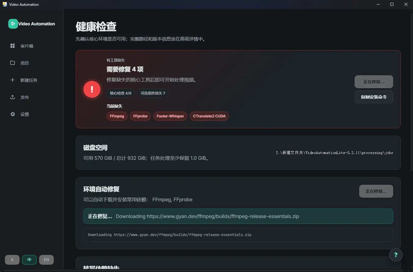 Video Automation(本地AI智能视频整理工具) v0.2.11 - 长视频秒变短视频语音转写字幕与多平台导出利器 真实测试截图