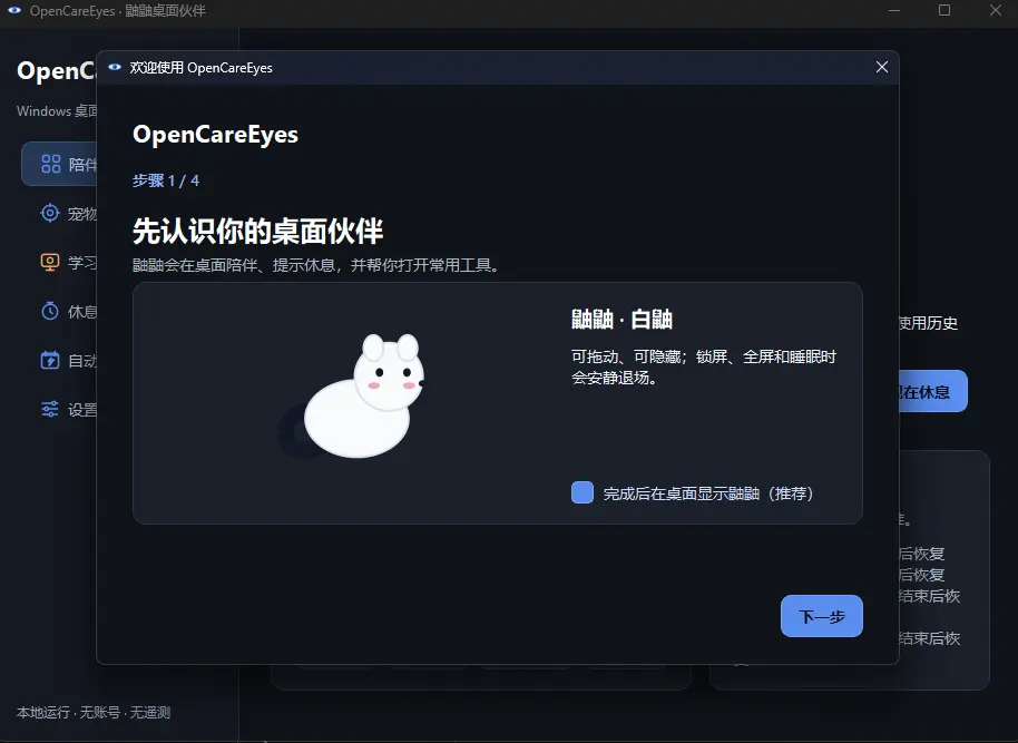 OpenCareEyes(开源护眼工具) v0.9.0 绿色免安装版 - 智能色温调光与20-20-20桌面宠物休息提醒神器 真实测试截图