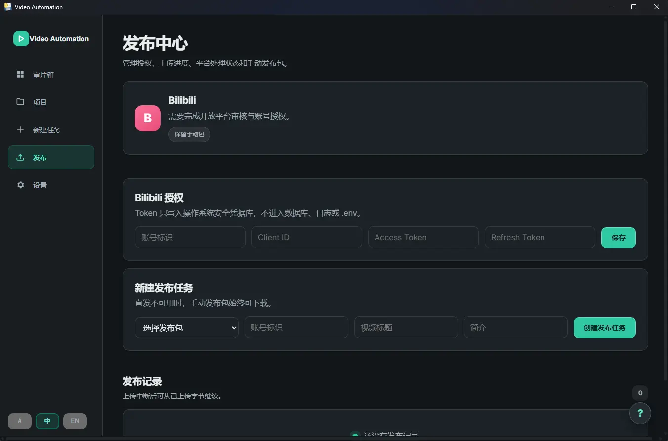 Video Automation(本地AI智能视频整理工具) v0.2.11 - 长视频秒变短视频语音转写字幕与多平台导出利器 真实测试截图