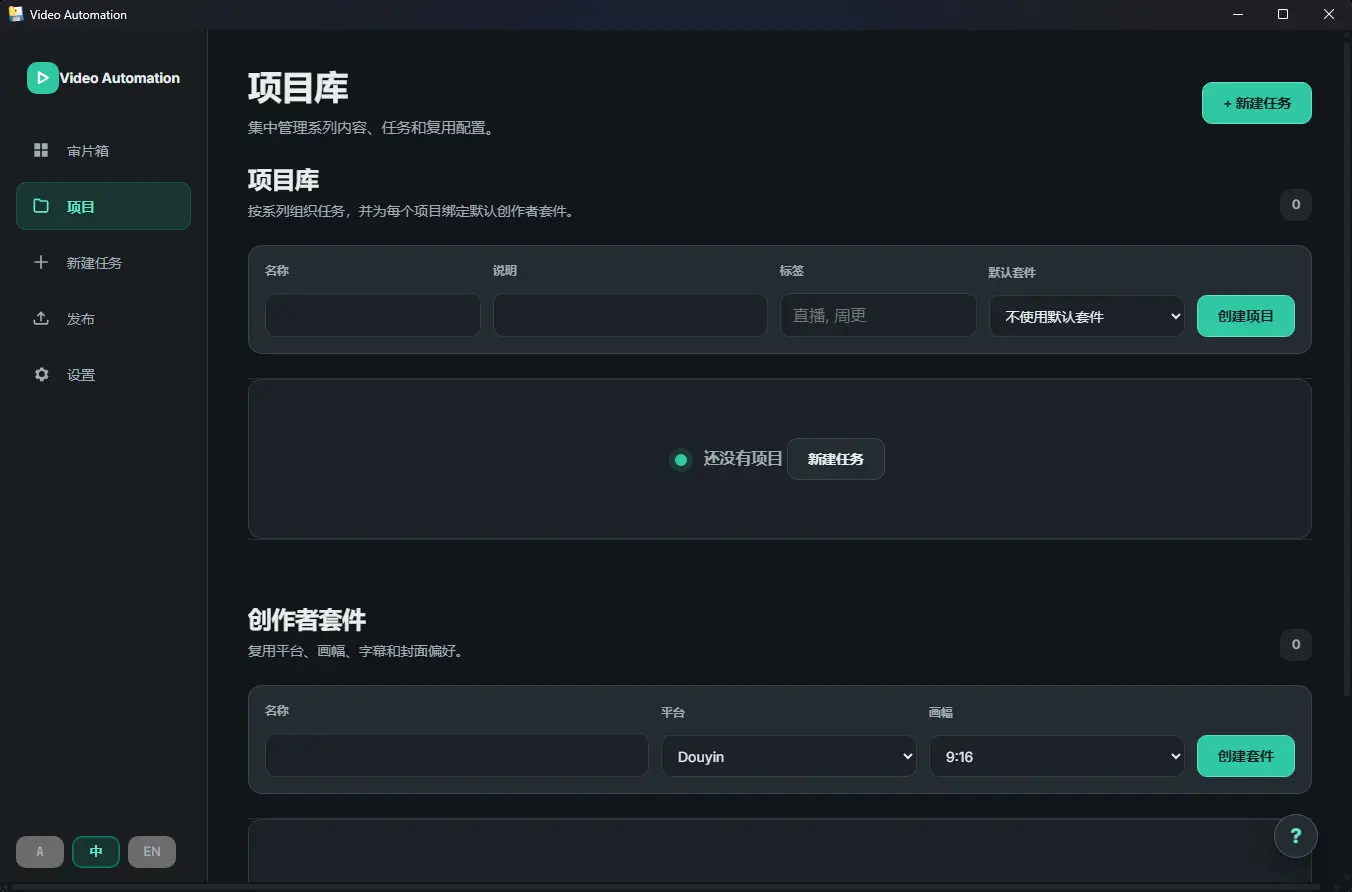 Video Automation(本地AI智能视频整理工具) v0.2.11 - 长视频秒变短视频语音转写字幕与多平台导出利器 真实测试截图