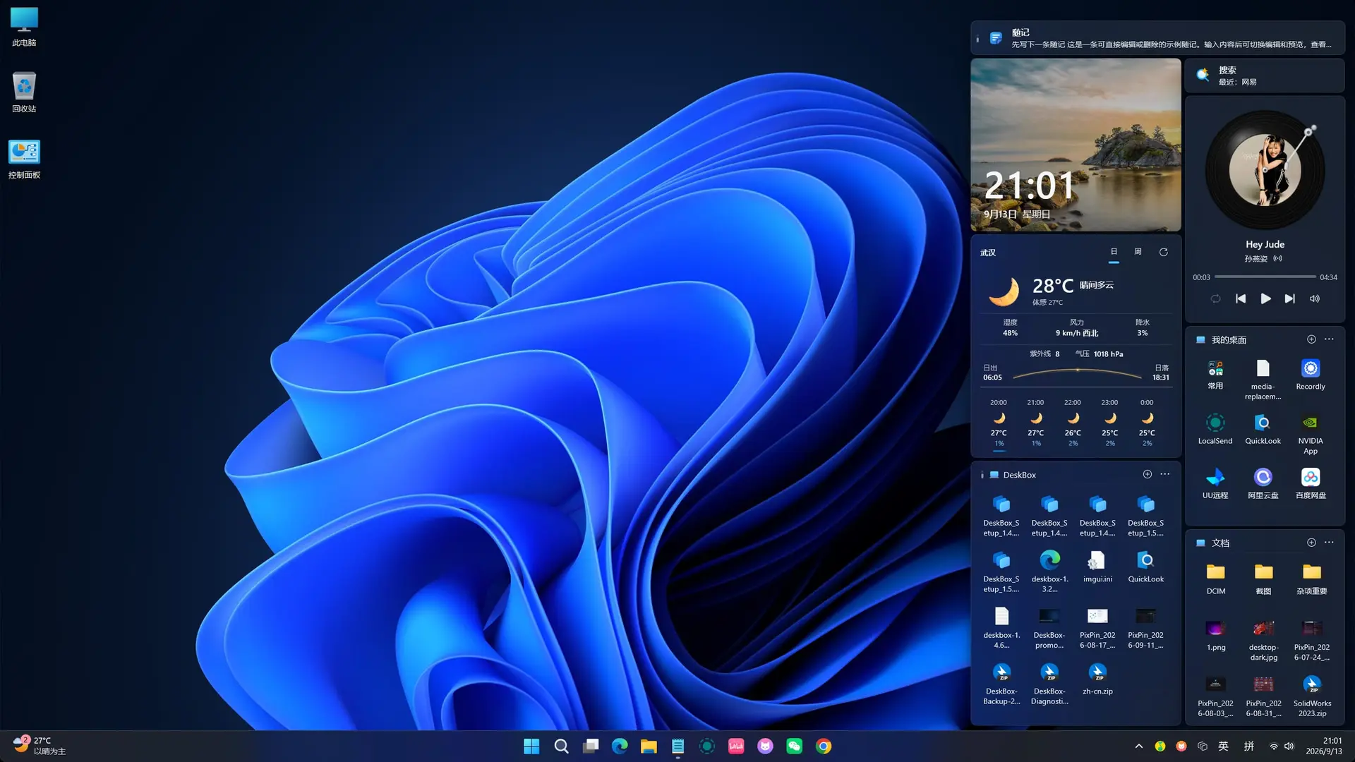 DeskBox(桌面管理神器) v1.5.5  - WinUI3原生文件收纳待办小组件与多屏防乱Fences平替 真实测试截图