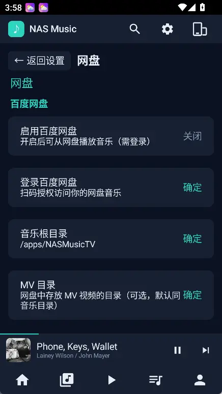 NAS Music TV(电视音乐播放器) v2.25.6  - 多源NAS聚合K歌伴奏与MTV全屋大屏音乐神器 真实测试截图